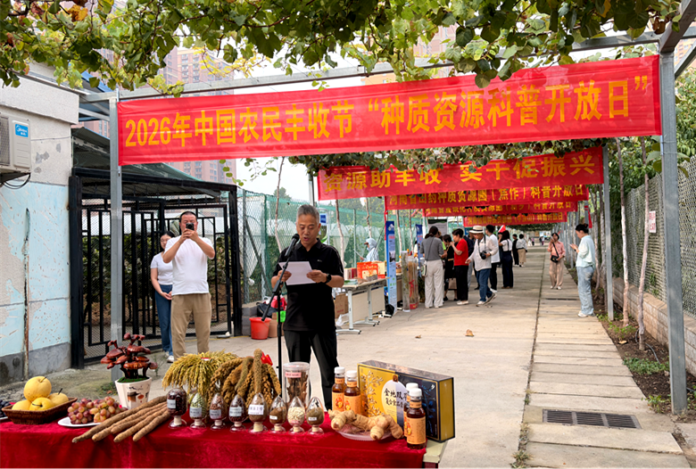 科技赋能“种业芯片” 河南师大金银花种质资源亮相 丰收节科普开放日