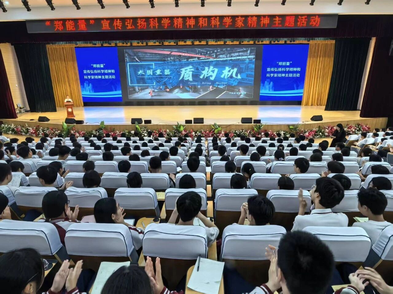大国重器点亮少年科学梦—— “郑能量”主题活动讲述盾构机中国故事