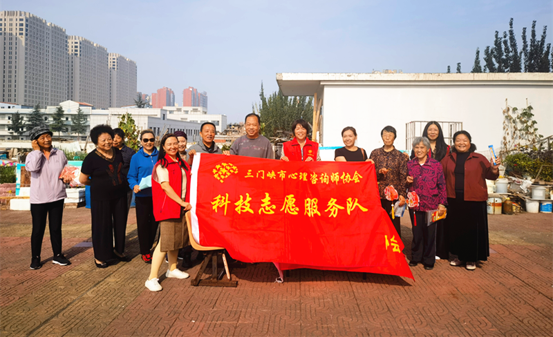 心理科普进社区 暖心护航邻里情——三门峡市心理咨询师协会开展心理健康科普志愿服务进社区活动