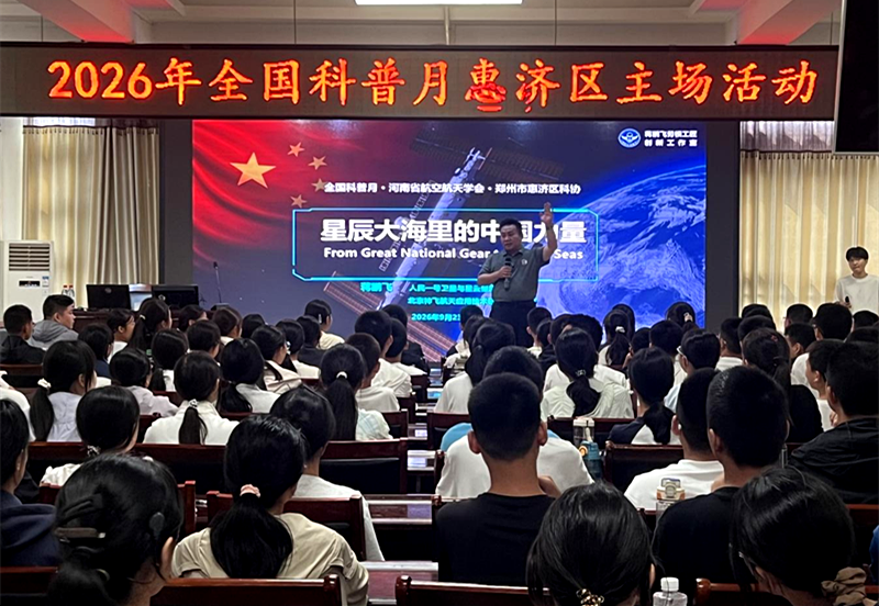 科技点亮梦想，创新引领未来——2026年全国科普月惠济区主场活动圆满举行