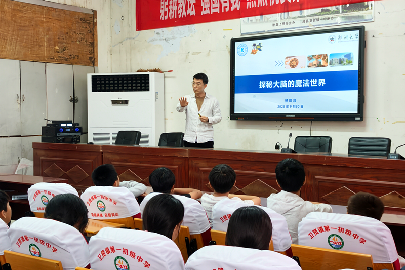 河南省科普中心“豫见科普”联合郑州大学“高校星火馆”走进浚县卫贤镇第一初级中学