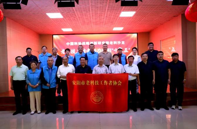 老科技工作者助力安阳“十五五”——老年科学素质提升决策咨询沙龙成功举办