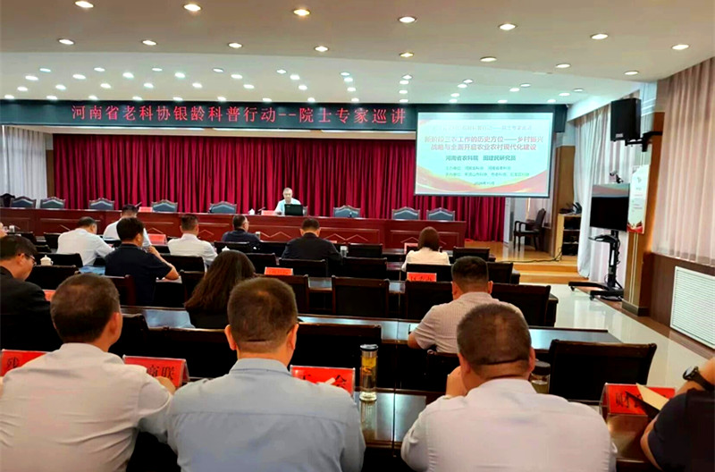 发挥银发智力优势 深入解读乡村振兴——省银龄科普行动院士专家巡讲在平顶山市石龙区开讲
