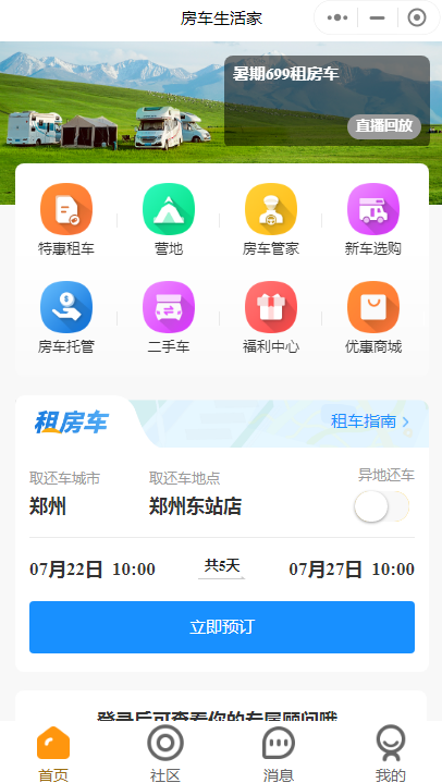 房车租赁哪个好？房车生活家怎么样？