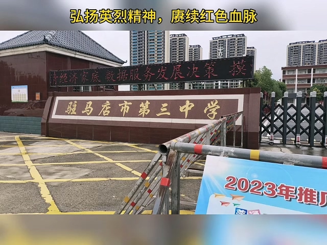 驻马店市“红色九月•英烈精神进校园”主题教育活动<br>走进驻马店市第三中学