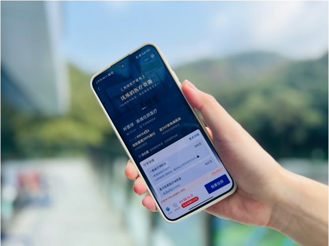 蚂蚁保“金选”上线“好医保高端住院医疗”保险
