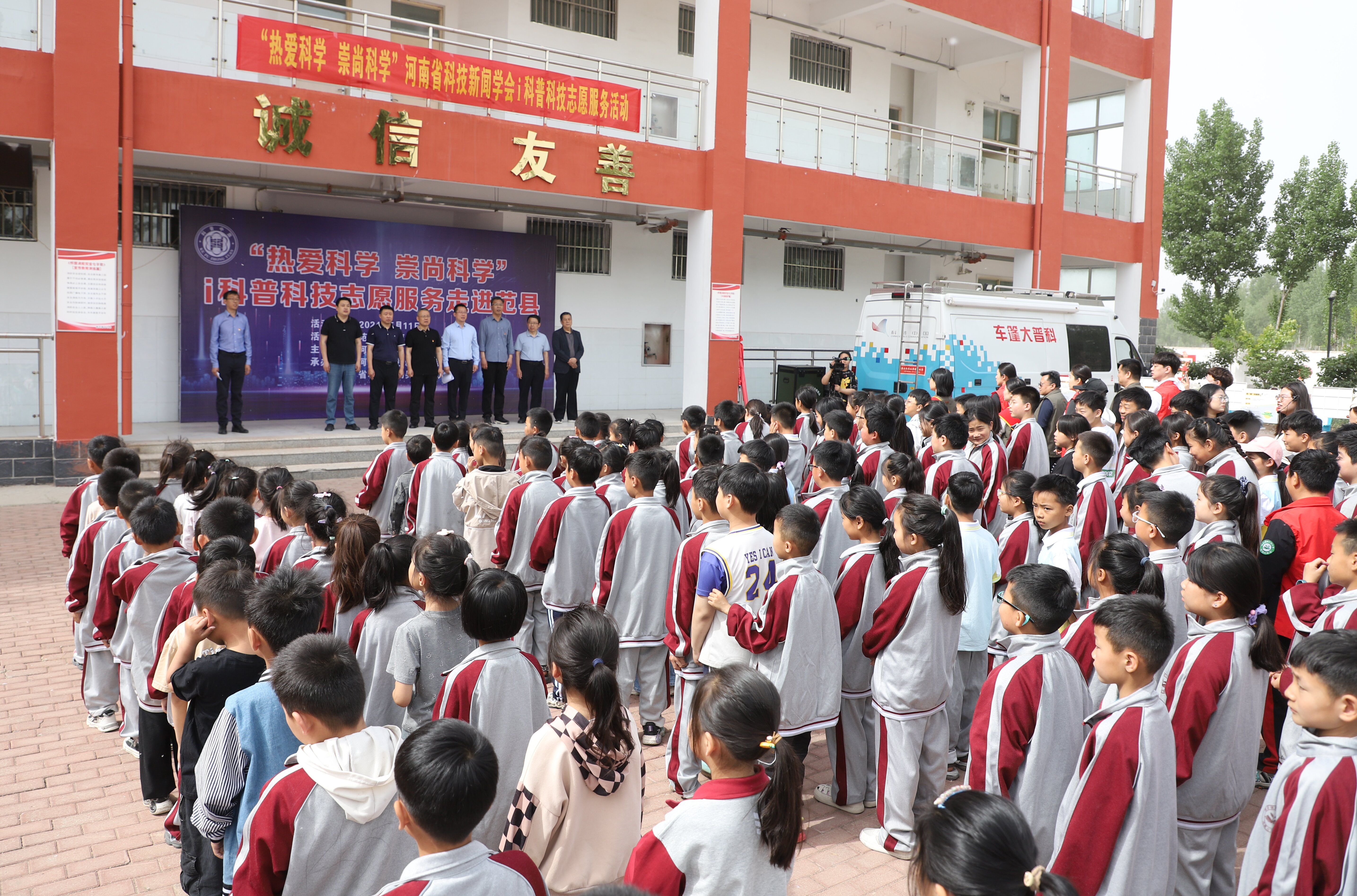 科普进校园 科技润童心 <br>河南省科技新闻学会i科普科技志愿服务走进校园