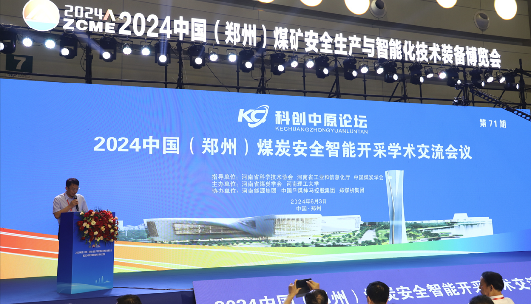 2024 煤炭安全智能开采学术交流会议召开