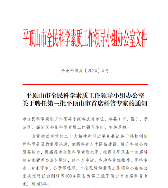平顶山市第三批首席科普专家揭晓