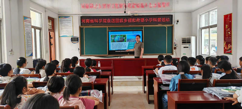 省科学院开展科普进校园活动
