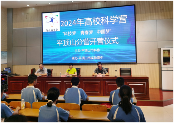 2024年全国青少年高校科学营平顶山分营开营