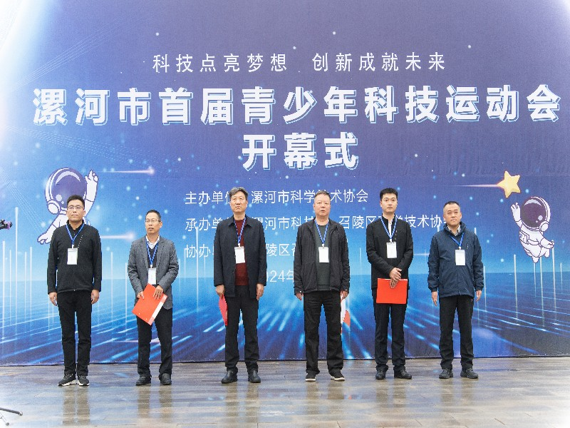 漯河市首届青少年科技运动会举办
