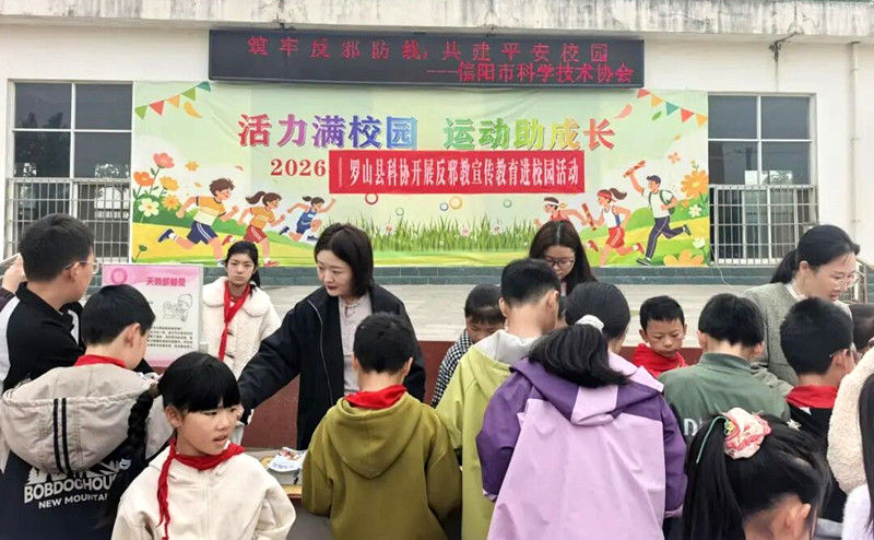 信阳市科协科普大篷车走进校园开展反邪教警示教育