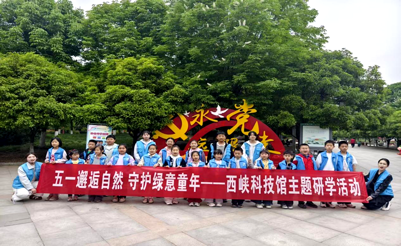 “五一邂逅自然 守护绿意童年” ——西峡科技馆走进白羽公园开展研学活动