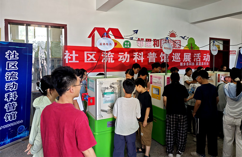 流动科普进乡村 点亮群众科学梦 ——新乡市科协流动科普馆巡展走进获嘉县赵吴巷村