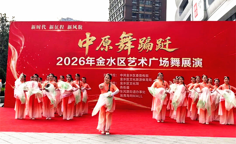 金秋送爽，举国同庆！2026年金水区艺术广场舞展演在瀚海海尚广场火热启幕