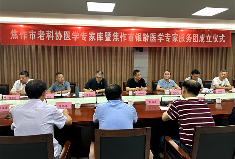焦作市老科协医学专家库暨焦作市银龄医学专家服务团正式成立