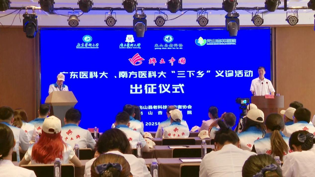 医路同行 情暖乡村——光山县老科协开展“三下乡”义诊活动 点亮村民健康之光