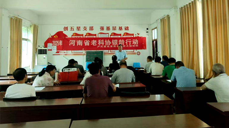 河南省老科协银龄行动——三门峡市首席科普专家走进卢氏县乡村开展农业技术培训