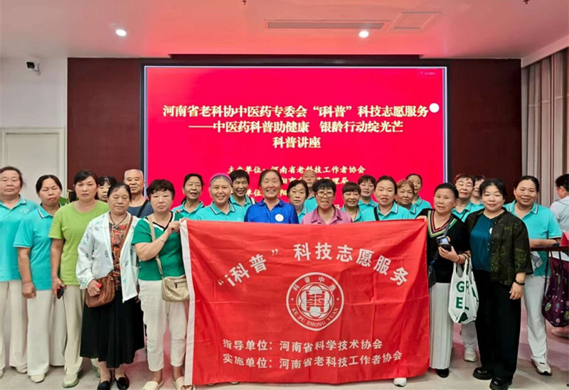 河南省老科协中医药专委会“i科普”活动走进南阳，银龄专家基层送健康