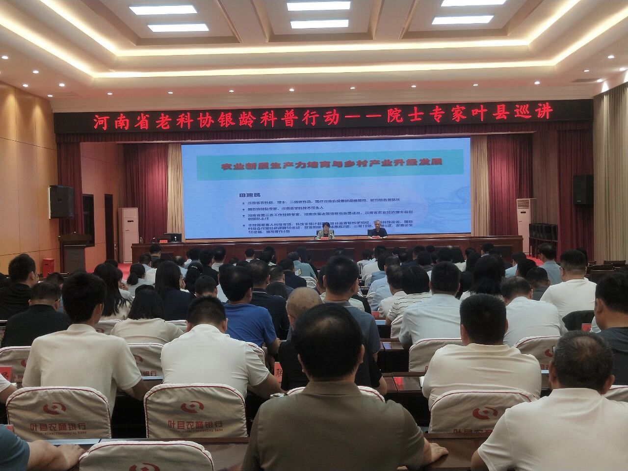 河南省老科协银龄科普行动——院士专家叶县巡讲