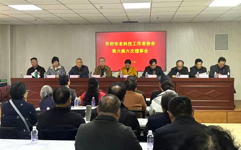 开封市老科技工作者协会第六届六次理事会召开