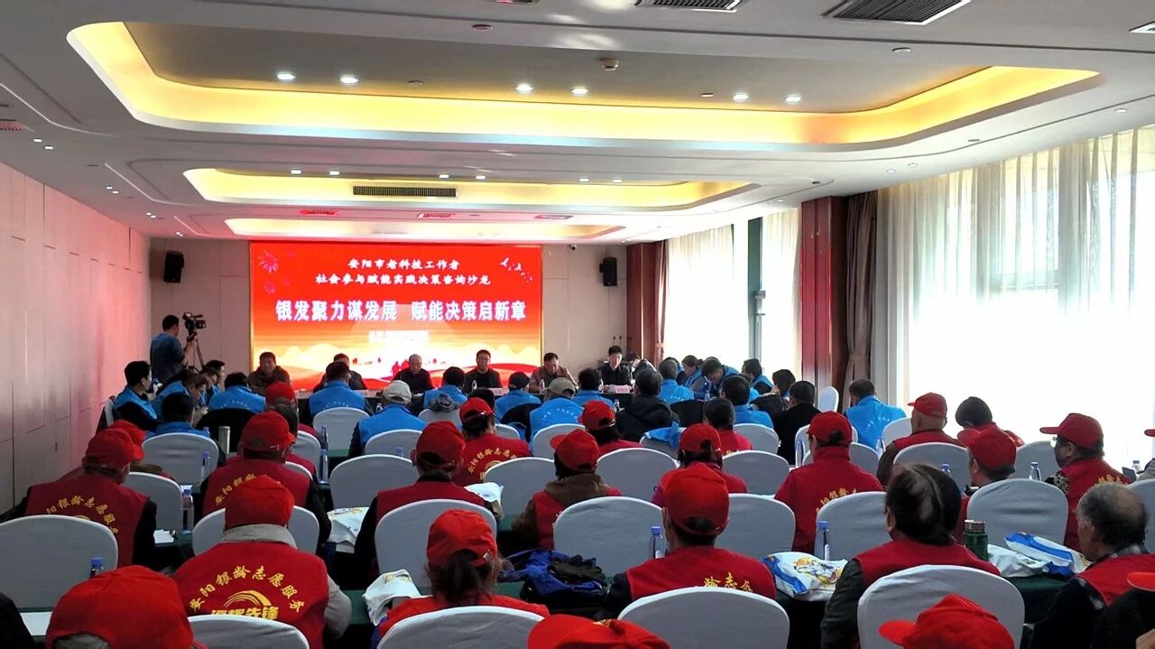 汇聚银龄智慧 赋能高质量发展——安阳市成功举办老科技工作者社会参与赋能实践决策咨询沙龙