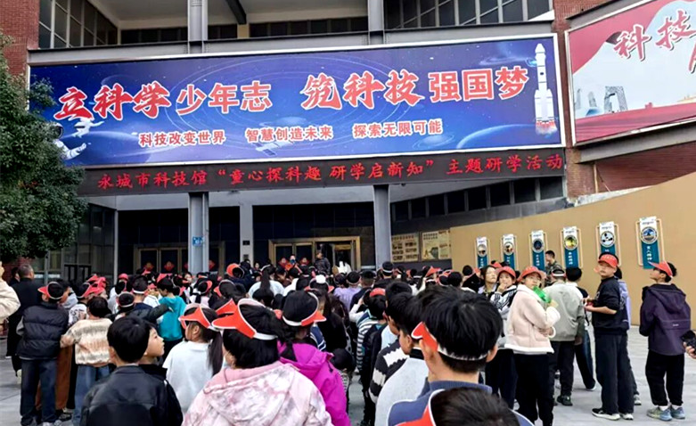 永城市科技馆开展“童心探科趣 研学启新知”主题研学活动