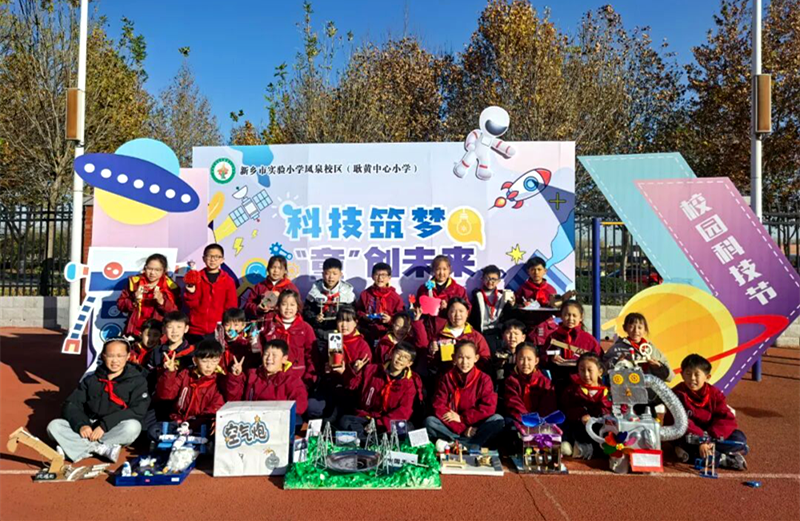 “科技筑梦 ‘童’创未来”——新乡市凤泉区科协联合开展2025年校园科技节活动