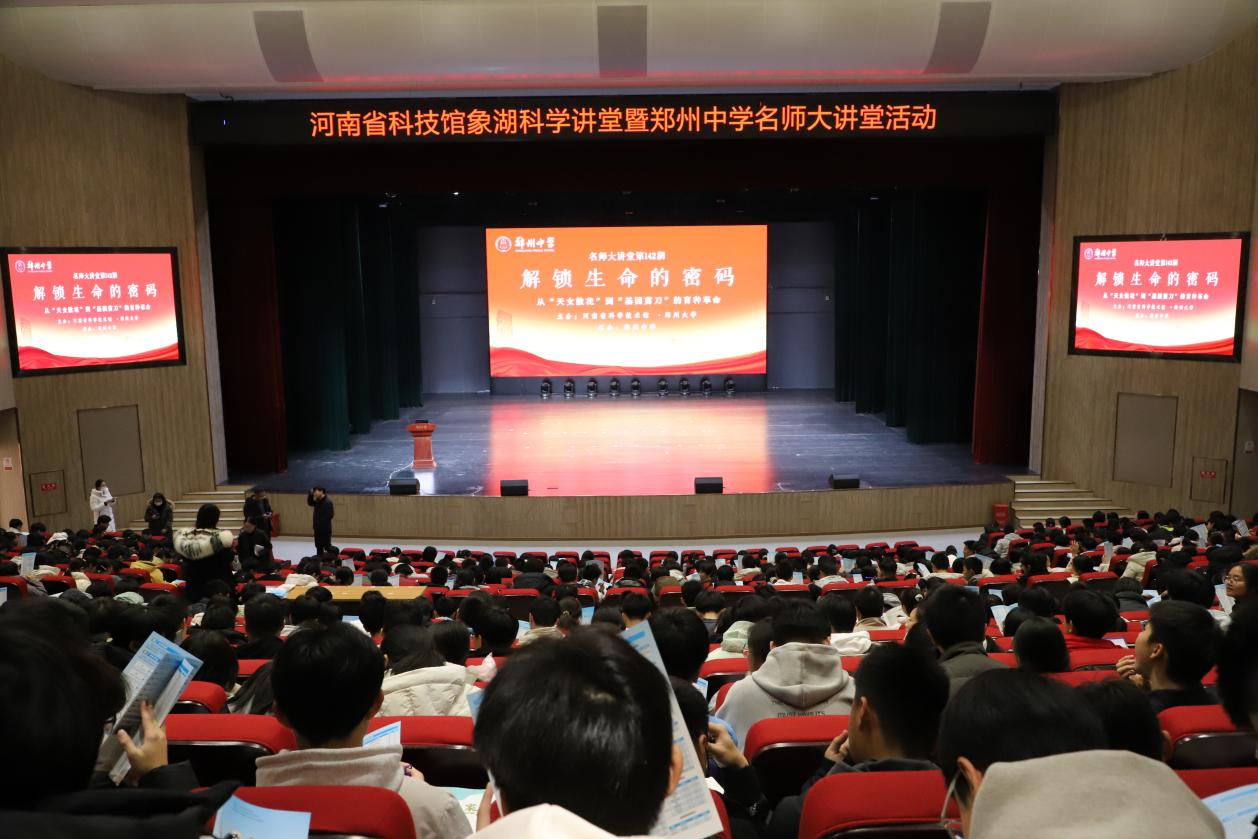 象湖科学讲堂第49期前沿科技系列第9讲——《解锁生命的密码：从“天女散花”到“基因剪刀”的育种革命》成功开讲