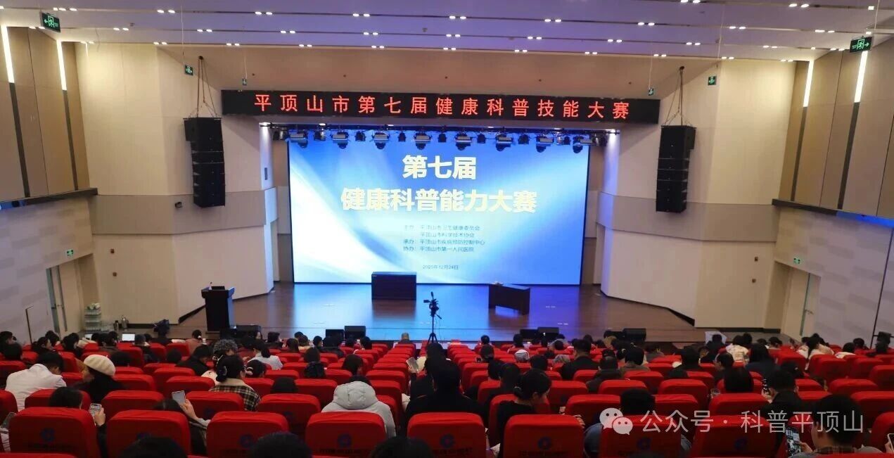 提升全民健康素养 助力健康鹰城建设 第七届平顶山市健康科普能力大赛复赛精彩开赛