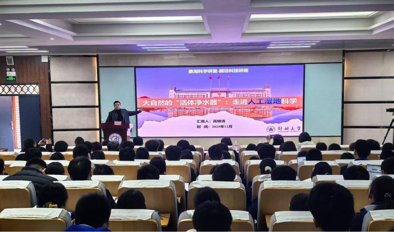 象湖科学讲堂第50期前沿科技系列第10讲——《大自然的“活体净水器”：走进人工湿地科学》成功开讲