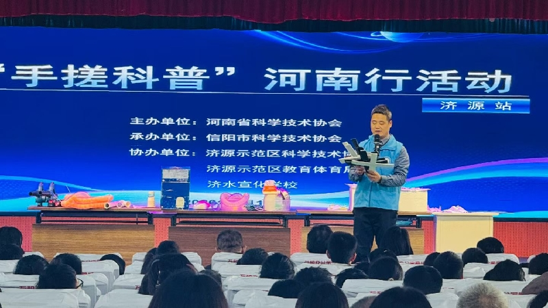 济源示范区科协举办 “手搓科普” 河南行活动