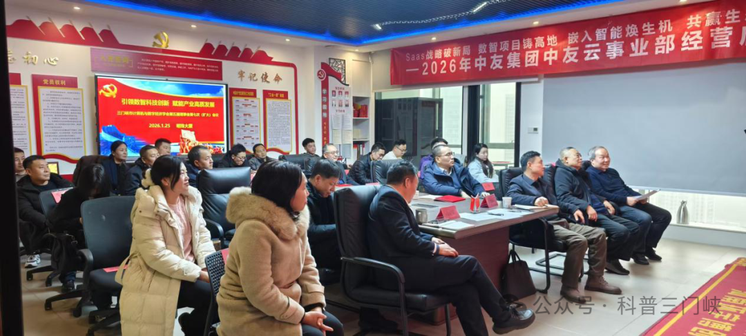 锚定 3+6+N 目标 聚力数智赋能 ——三门峡市计算机与数字经济学会五届七次理事会会议成功召开