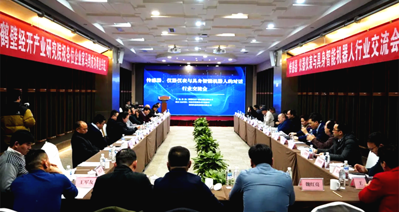 鹤壁经开产业研究院传感器与具身智能机器人产业交流会在郑召开
