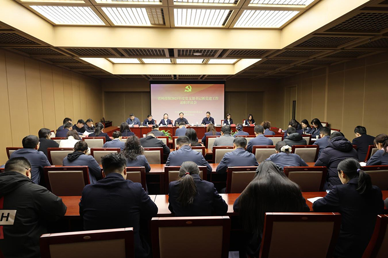 省科技馆召开2025年度党支部书记抓党建工作述职评议会