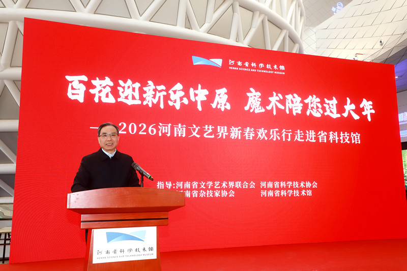 科学魔术闹新春 中原年味别样浓——河南省科技馆新春魔术秀解锁科普文化新体验