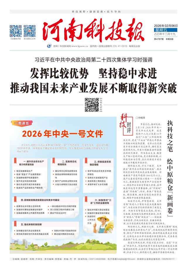 即日起，《河南科技报》《农业科技创新》恢复邮局发行
