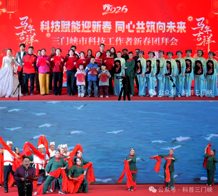 科技赋能迎新春 同心共筑向未来 ——2026年三门峡市科技工作者新春团拜会举行