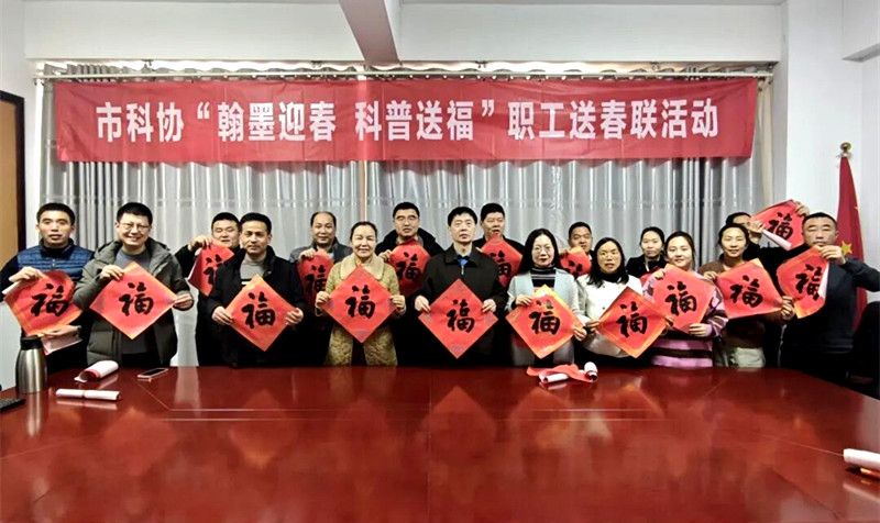 安阳市科协开展“翰墨迎春 科普送福”职工送春联活动