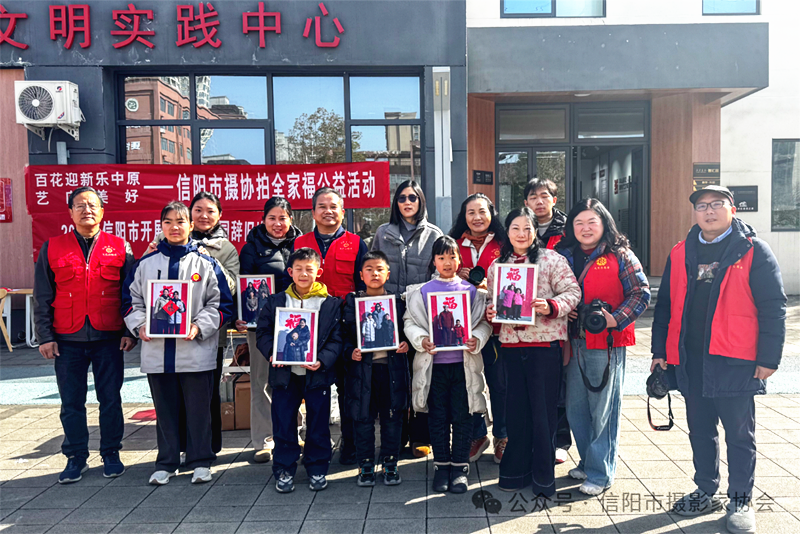 光影贺岁暖人心   镜头定格幸福年——信阳市摄影家协会新春公益摄影服务走进基层