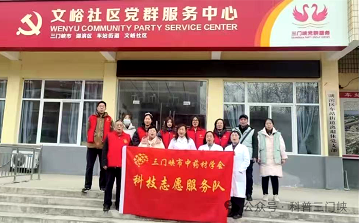 辨体质 守健康｜三门峡市科协、三门峡市中药材学会等联合举办公益科普大讲堂走进文裕社区