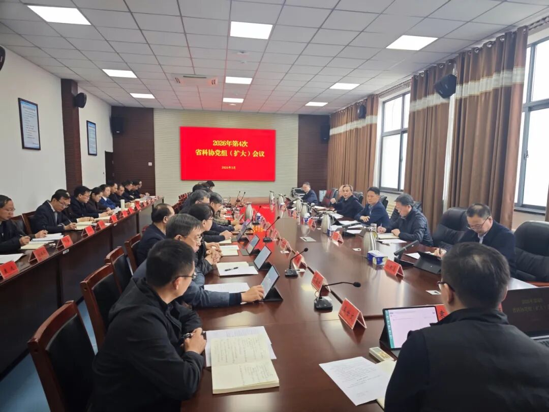 省科协党组研究部署树立和践行正确政绩观学习教育工作