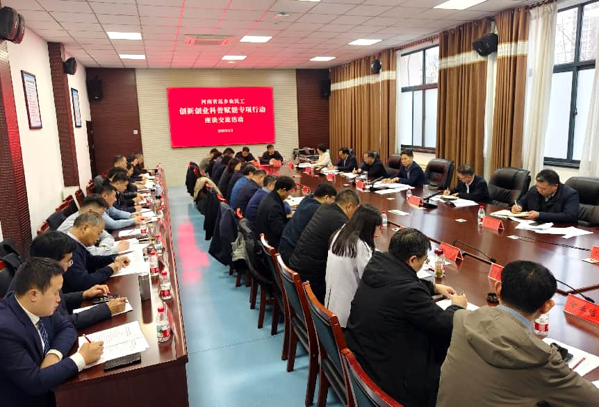 聚焦返乡农民工创新创业 省科协启动科普赋能专项行动