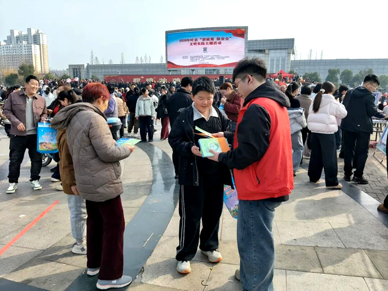 叶县科协开展“讲政策 保安全”文明实践主题活动