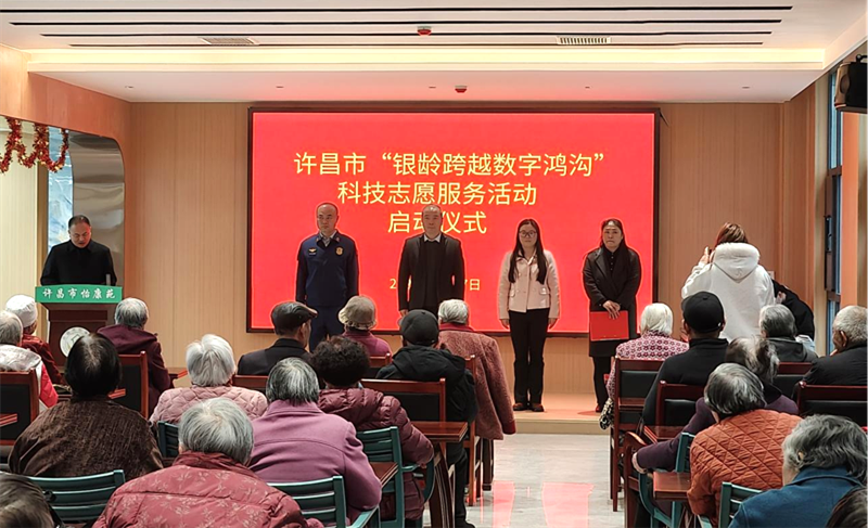 2026年许昌市“银龄跨越数字鸿沟”科技志愿服务活动正式启动
