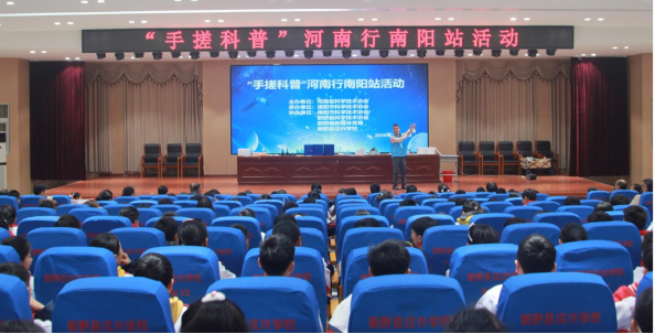 “手搓科普”河南行走进南阳新野