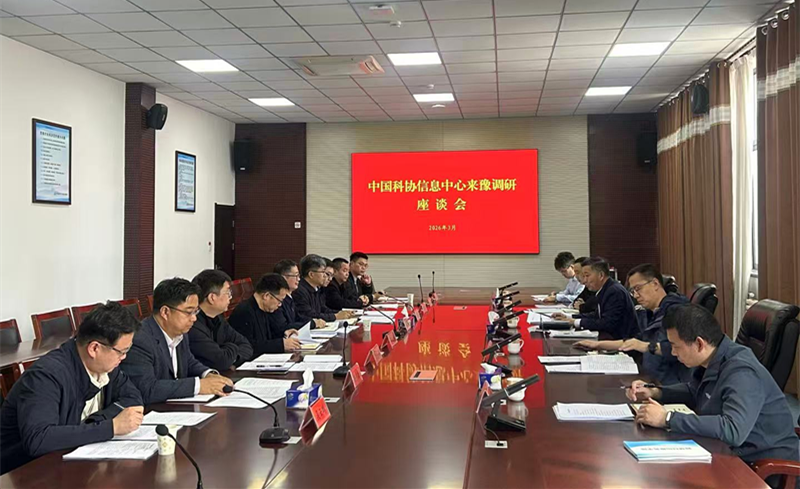 中国科协信息中心来豫调研科协组织体系信息化建设工作