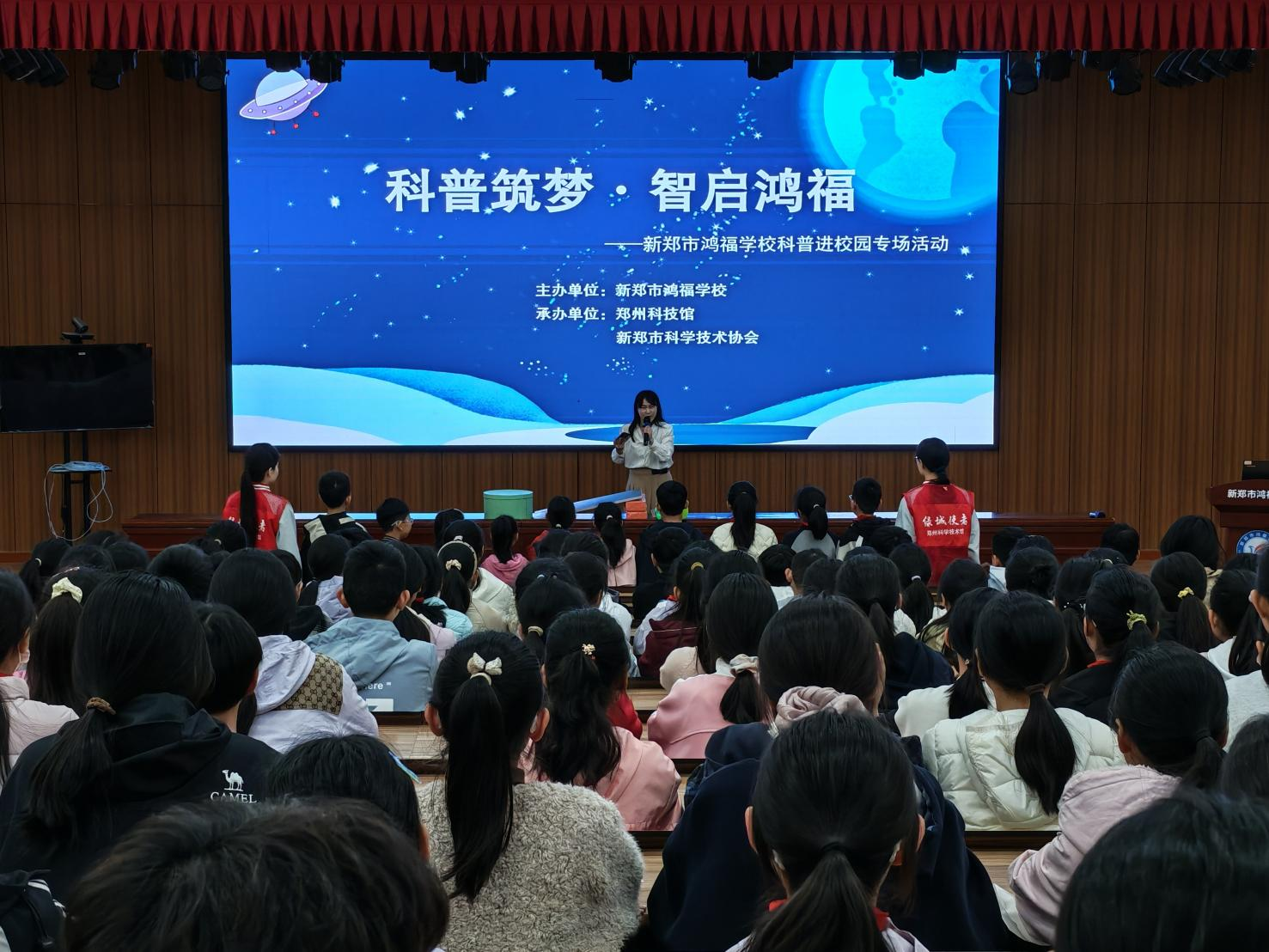 新郑市科协举办“科普筑梦 智启鸿福”科普进校园活动