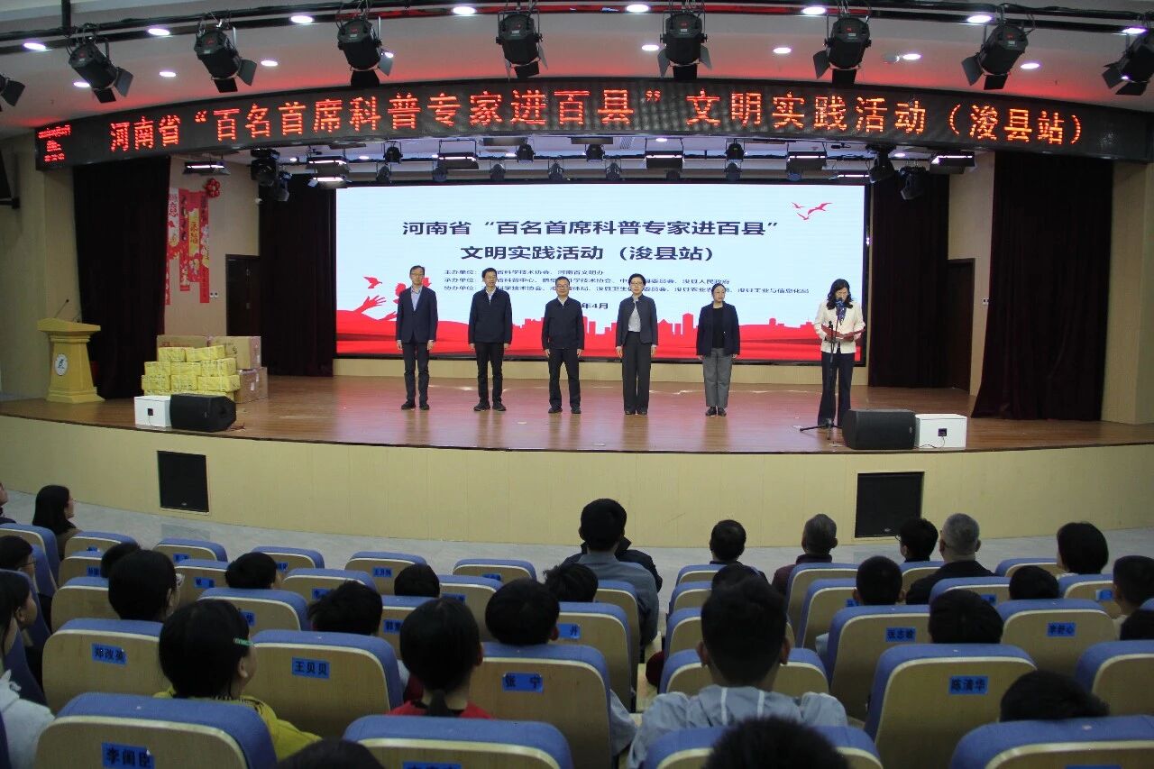 河南省“百名首席科普专家进百县”文明实践活动在鹤举行